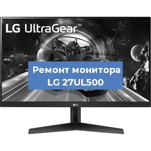 Замена разъема HDMI на мониторе LG 27UL500 в Екатеринбурге